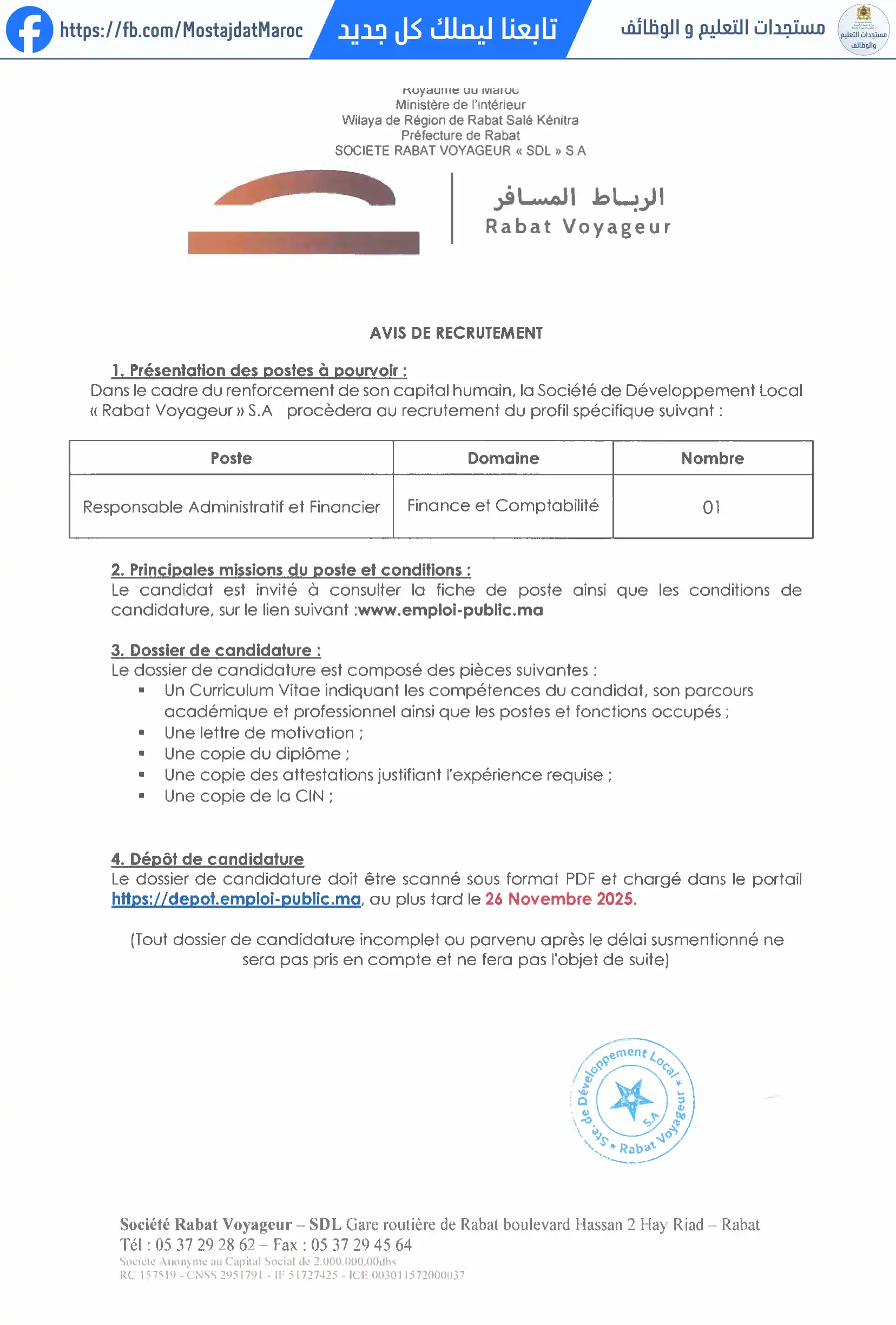 مباراة لتوظيف مسؤول اداري ومالي - 1
